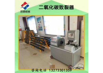 郴州廠家銷售二氧化碳?xì)怏w爆破設(shè)備 煤礦致裂器