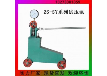 渭南廠家直銷管道手動(dòng)試壓泵  輕型打壓機(jī)設(shè)備