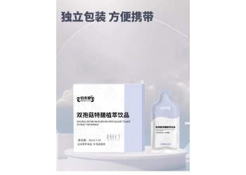 雙孢菇特膳植萃飲品運(yùn)動(dòng)營養(yǎng)食品補(bǔ)充能量類源頭工廠OEM代加工