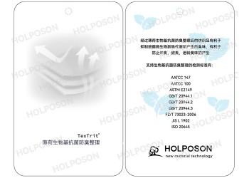 薄荷抗菌防臭整理劑 赫爾普生紡織助劑