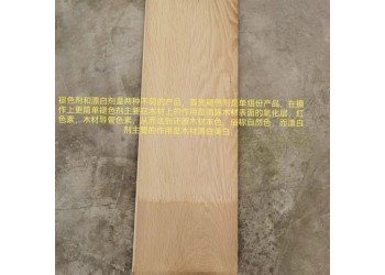 優木寶-紅橡，歐橡，柞木，水曲柳，黑胡桃，山核桃褪色劑