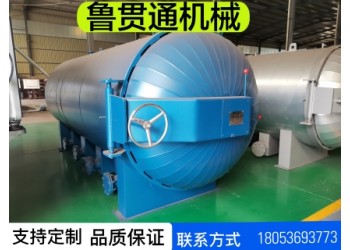 魯貫通自動(dòng)控制電蒸汽硫化罐 電蒸汽硫化罐