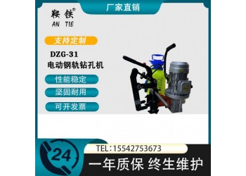 鞍鐵DGZ-31電動鋼軌鉆孔機(jī)軌道工程工具配件名稱