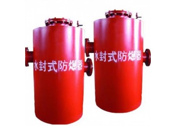 選擇YC雙筒水封式防爆器不得不夸你眼光好