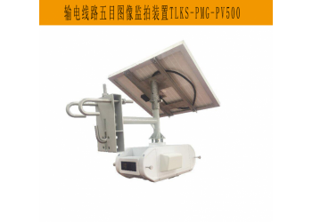 高壓輸電線路在線智能監(jiān)測裝置：實時監(jiān)測，保障電力穩(wěn)定運行