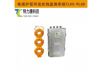 智能型接地電纜環(huán)流監(jiān)測儀|無線傳輸|24 小時不間斷檢測