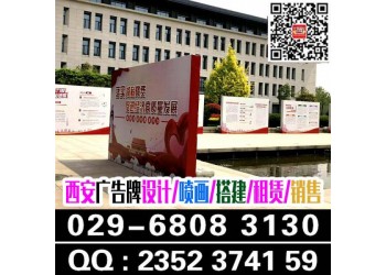 西安雁塔區噴繪桁架,舞臺注水旗,形象墻,燈箱,易拉寶,kt板