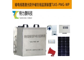 輸電線路防外破激光警示裝置如何實現(xiàn)精準預(yù)警？