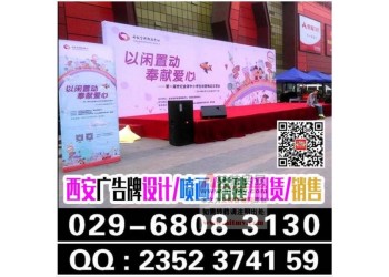 西安會議背景板,簽到板,噴繪桁架,易拉寶,快展拉網,注水旗
