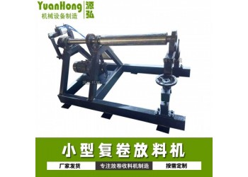 開卷縱剪收卷機@沿溪鎮開卷縱剪收卷機@開卷縱剪收卷機可調速